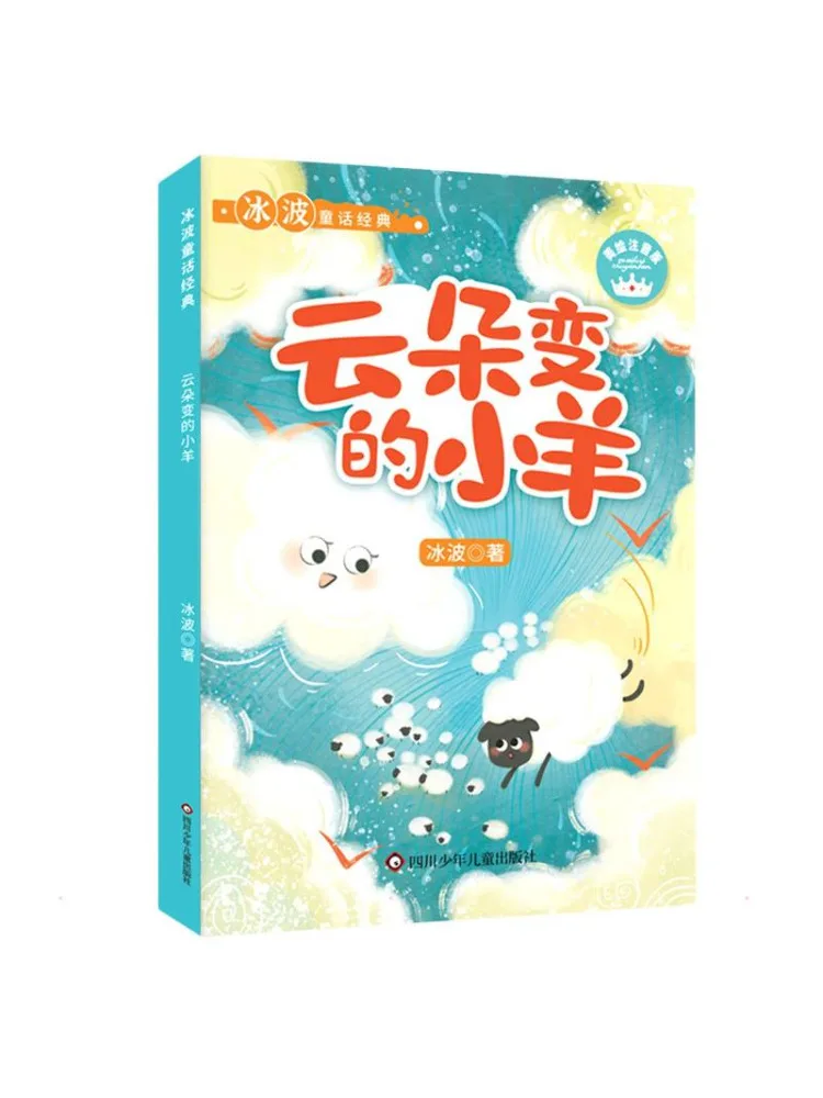 Book-Winshare Clouds Turn Into Little Sheep Beautifully Illustrated and Annotated Edition