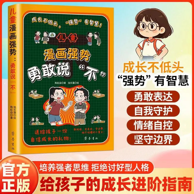 Kids' Comic Book Learn To Say No, Help Children Build Courage & Master Self-Protection Skills
