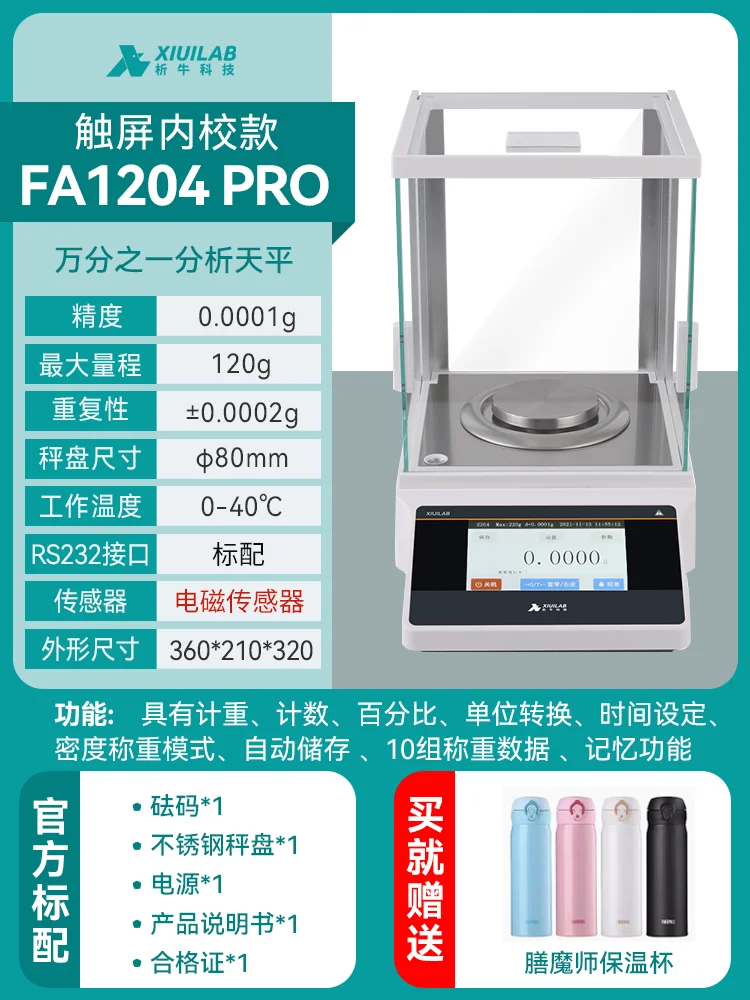 Analytical balance 0.1 millionth electronic scale 0.1mg laboratory scale 0.001g1mg