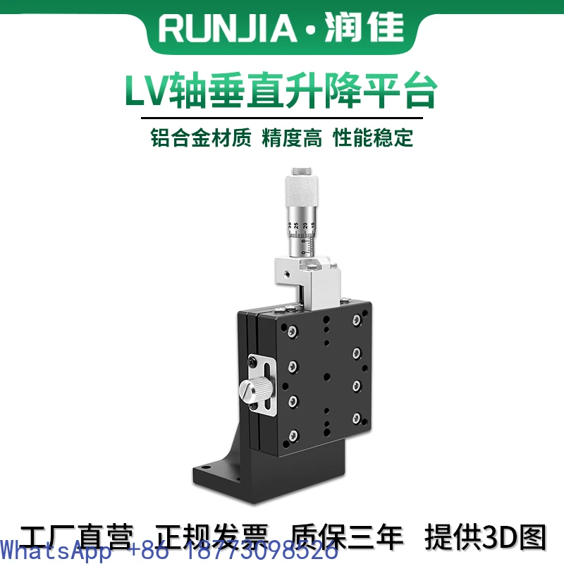 Z-axis Lifting Table LV40-C2 Optical Fine-tuning Displacement Table Manual Sliding Table LV60/50/90 Single-axis Moving Platform