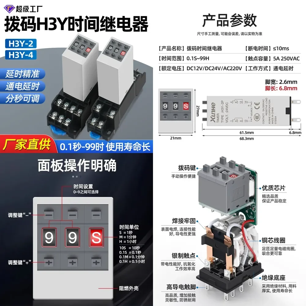 SY H3Y Dial Time Relay Small Adjustable 12V24v220v Power-on Delay Cycle Time Controller