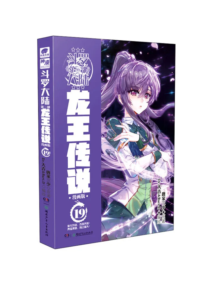 Book-Winshare Douluo Dalu الجزء 3 أسطورة التنين الملك الفصل 19 نسخة المانجا