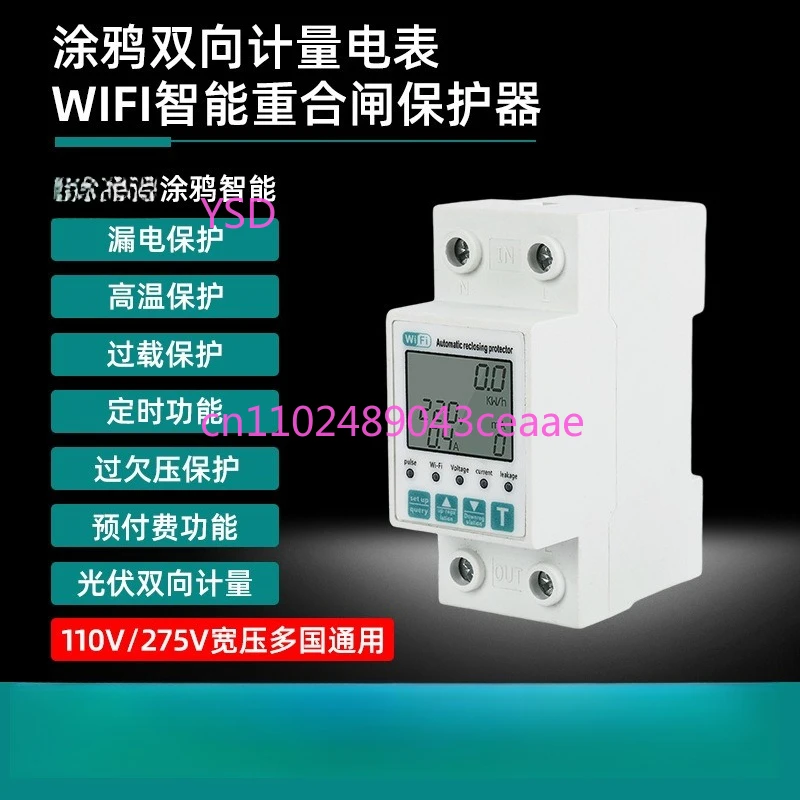 

English version of home WiFi single-phase meter remote control prepaid multi-function meter