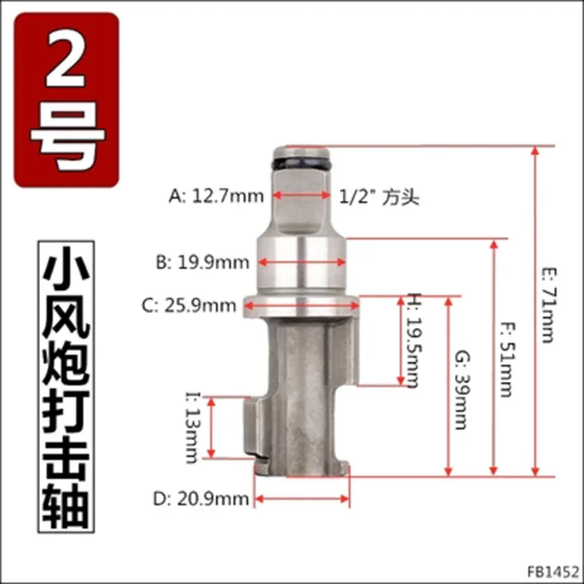 Air Wrench Accessories 1/2 Small Wind Gun Strike Shaft Long Axis Half Axis Jackhammer Accessories (Various Model Complete)