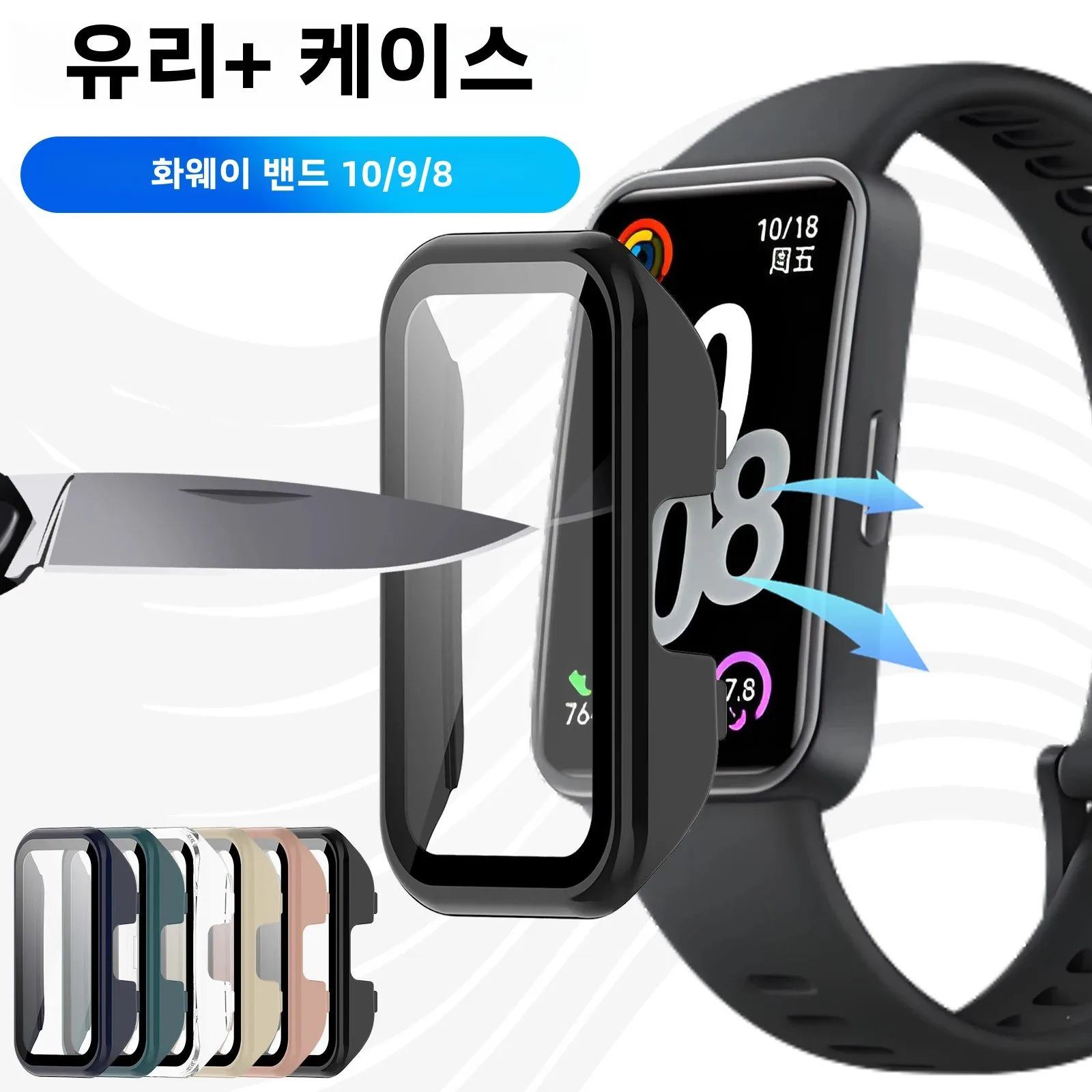 화웨이 밴드 10 9 8 용 유리 + 케이스 화웨이 Band10/9/8 액세서리 용 강화 유리 화면 보호기 및 하드 PC 보호...