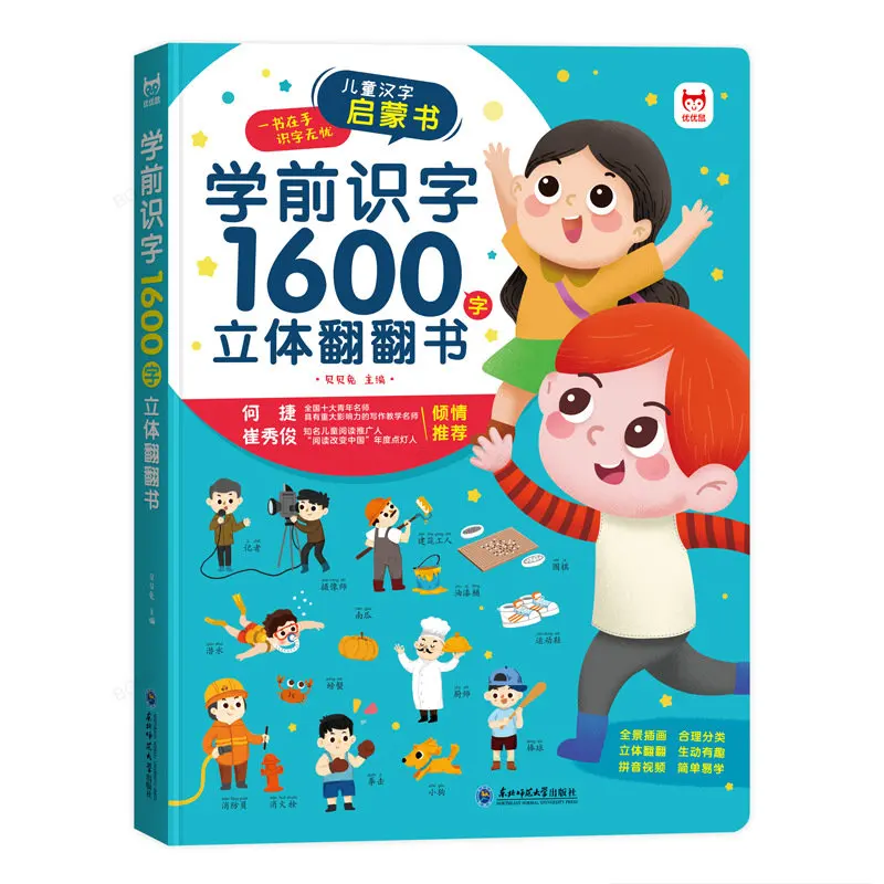 

Preschool Literacy 1600 Characters 3D Turning Book Children's Literacy Enlightenment 3D Pop-up Book