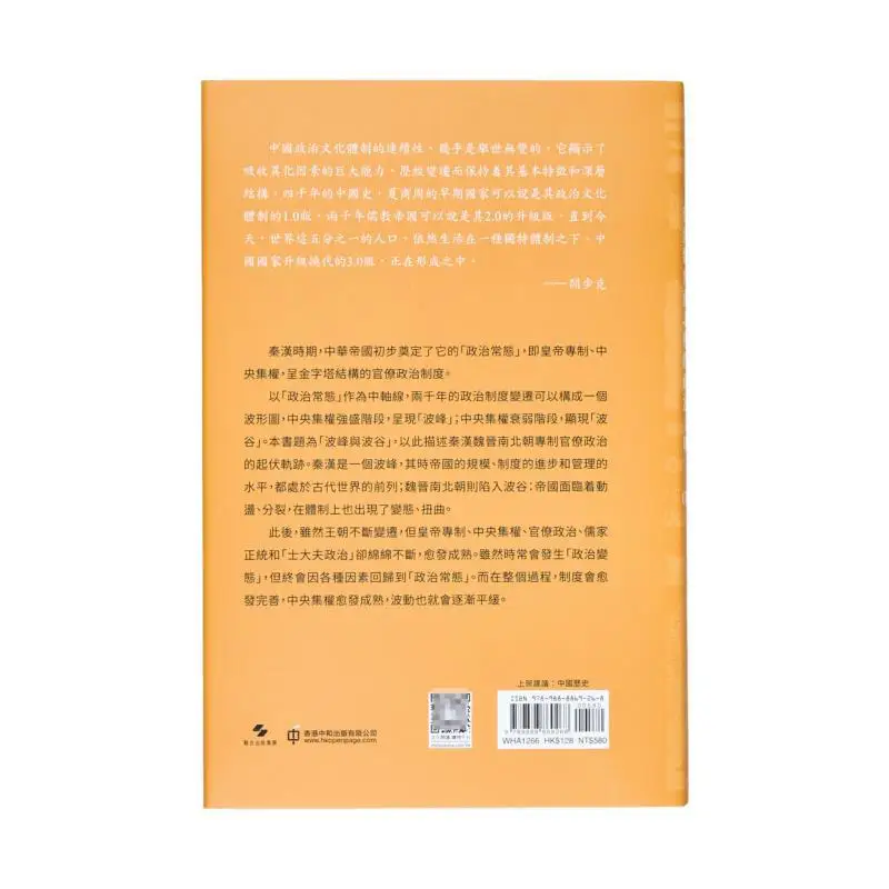 Peaks And Troughs Political Civilizations Of The Qin Han Wei Jin Northern And Southern Dynasties Second Edition 9789888869268