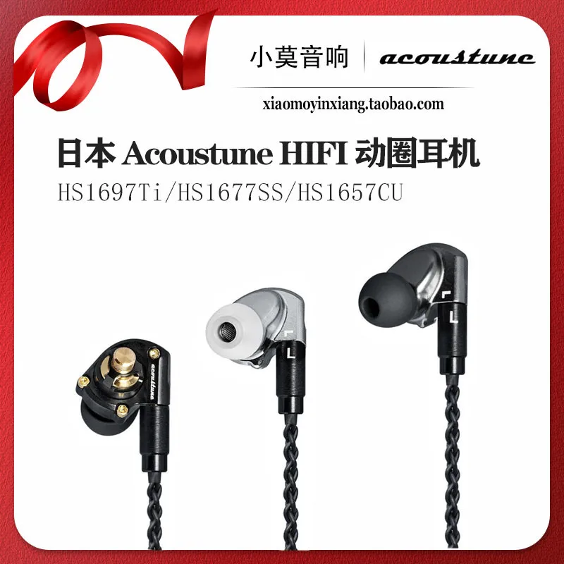 Japanese Acoustune 2020 models HS1697Ti HS1677SS HS1657CU HiFi dynamic driver earphones