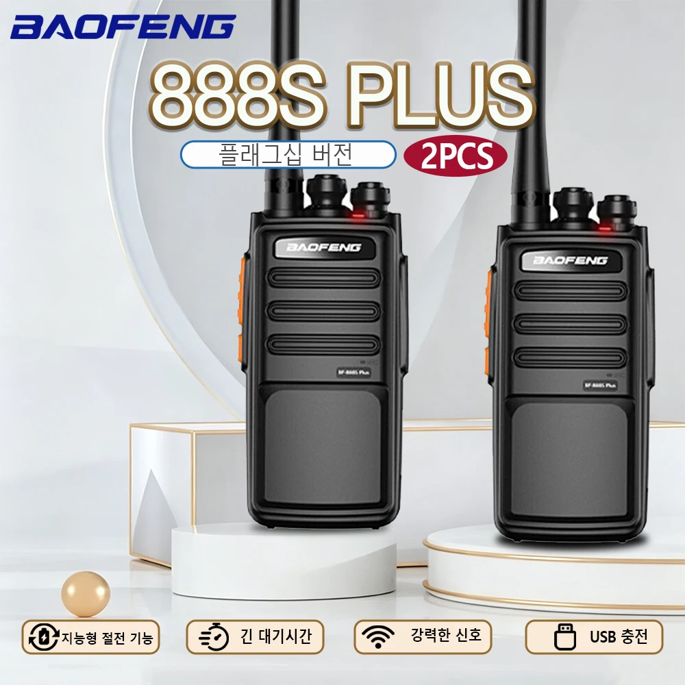 baofeng-888splus：高性能トランシーバー、pmr44600625-44619375mhz、免許不要、usb-c充電、長距離通信、ハンディ型双方向無線機。