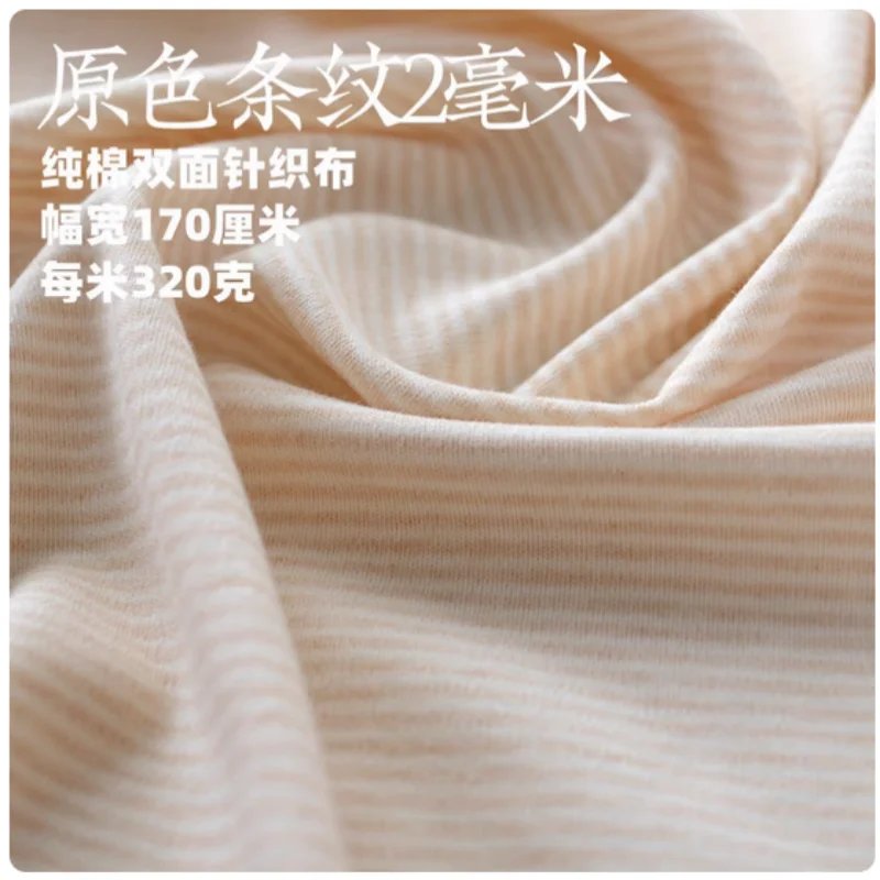 Half Meter Organic Pure Cotton Natural Colored Cotton Stripe Infant Baby Knitted Fabric A Grade Screw Thread Jersey Cloth T1130