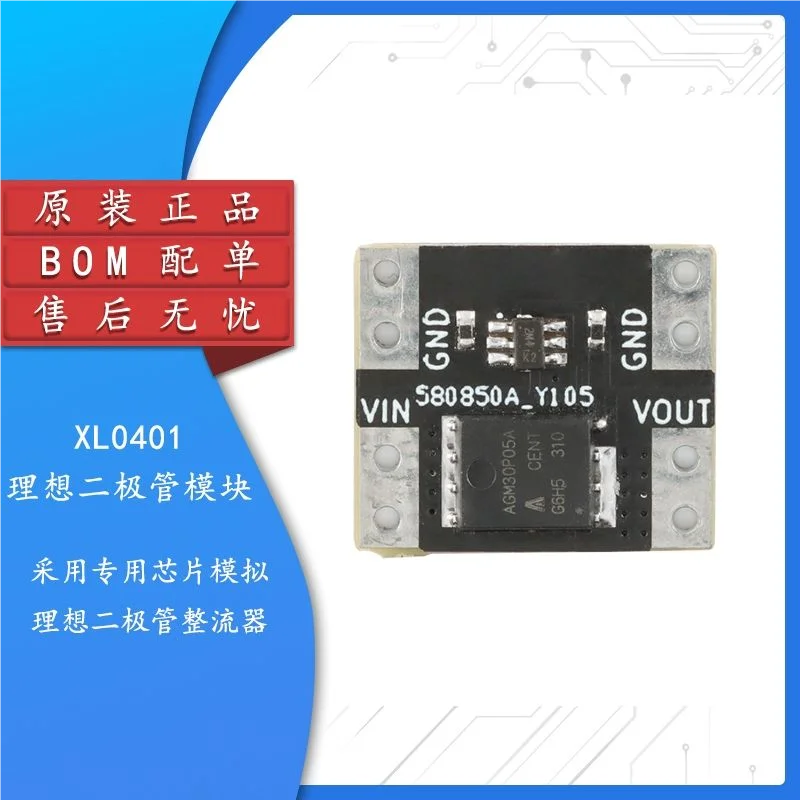 1PCS XL0401 ideal diode module uses a special chip to simulate ideal diode rectifier New In stock