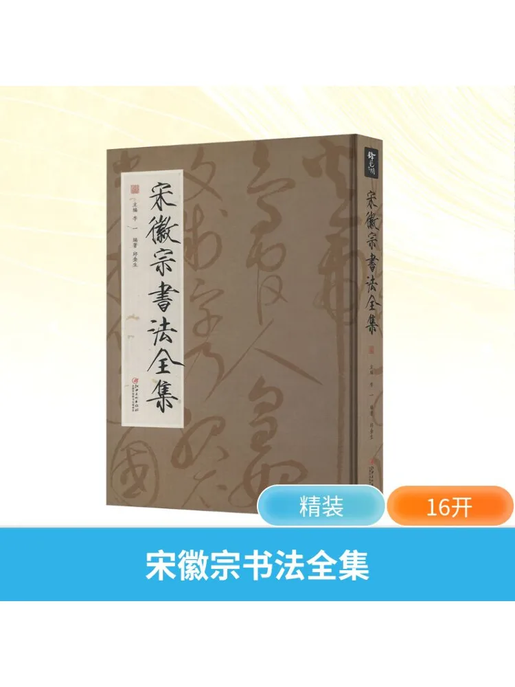 

Book-Winshare The Complete Collection Of Calligraphy By Huizong Song Dynasty
