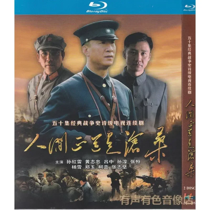 

War Epic TV Series The Right Way Is Vicissitudes of Life High Definition Blu-ray 2 Disc