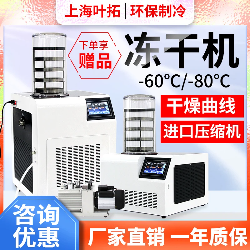 Food Freeze Dryer Fruit and Vegetable Cordyceps Pet Freeze Dryer Laboratory