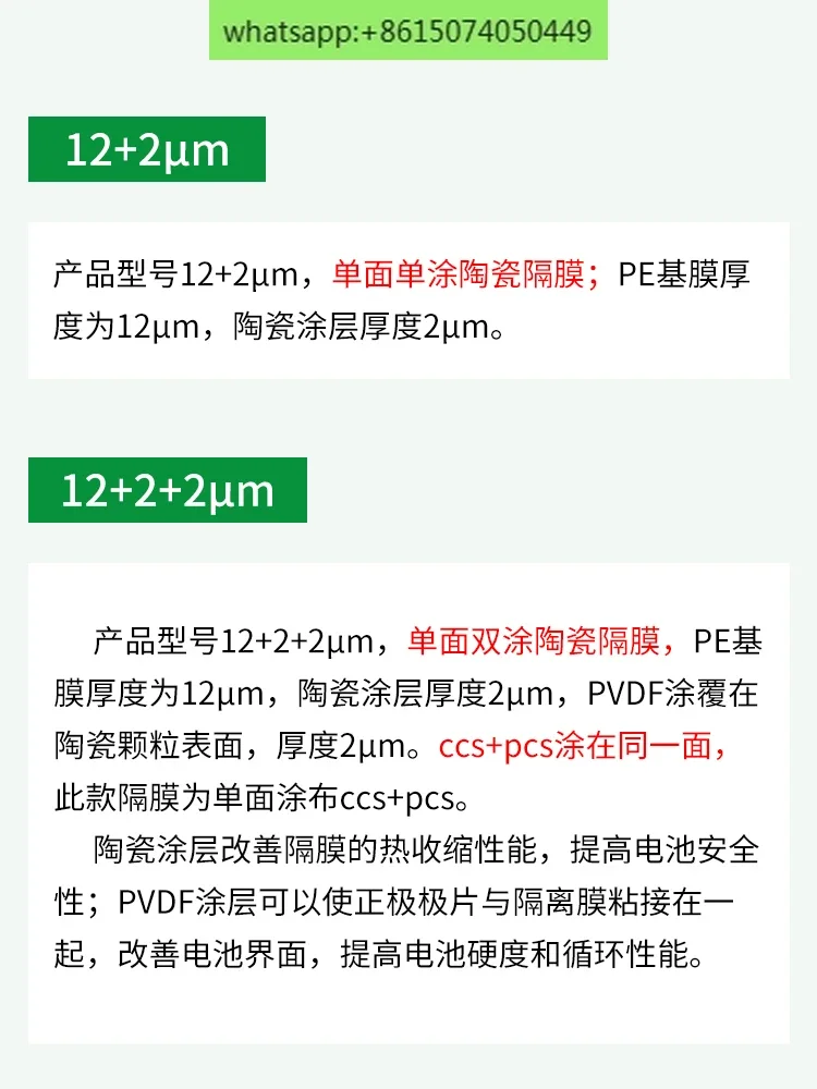 غشاء سيراميك 12μmPE قاعدة فيلم + أكسيد الألومنيوم + غشاء مطلي PVDF ، غشاء ليثيوم أيون