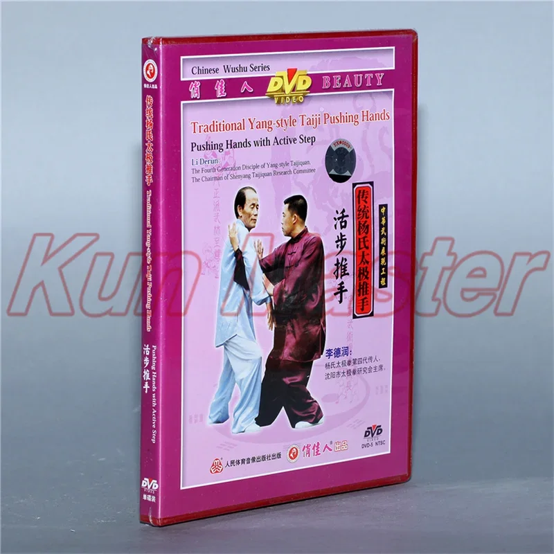 Pushing Hands With Active Step 1 DVD Chinese Kung fu Disc Tai chi Teaching DVD English Subtitles