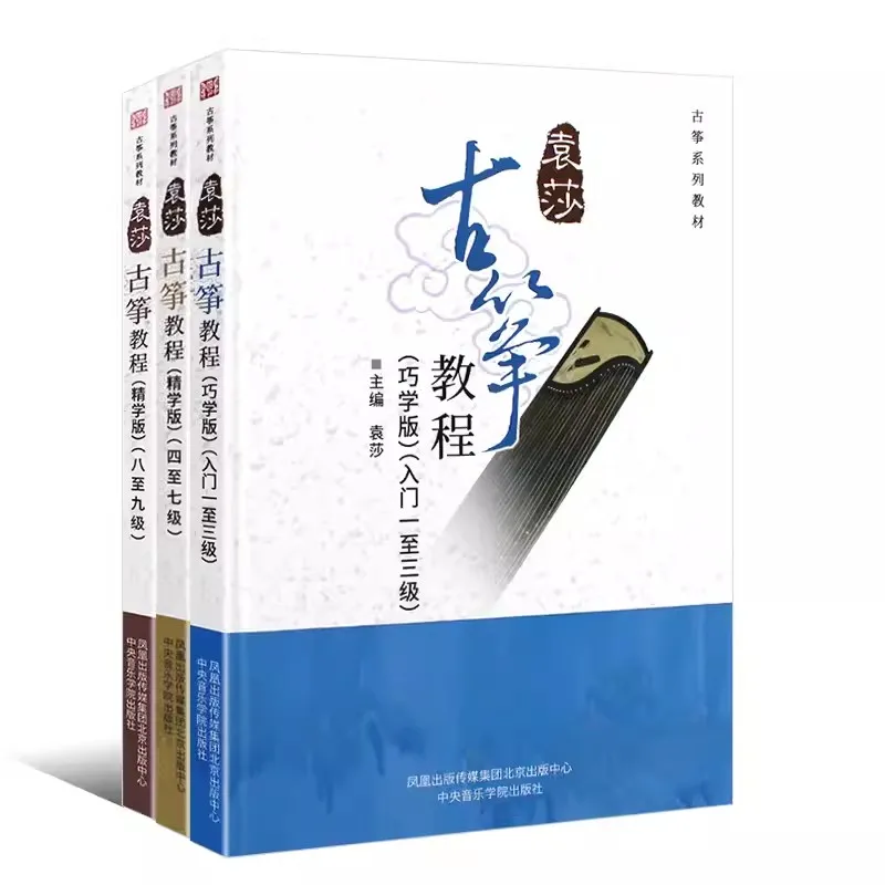 2023 New Edition Hardcover Yuan Sha Guzheng Tutorial Book Level 1-3 4-7 8-9Elementary Exam Music Book Guzheng Teaching Beginner