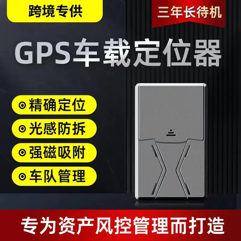 

4G three-year ultra long standby GPS locator tracker logistics rental car assets GPS non charging strong magnetic