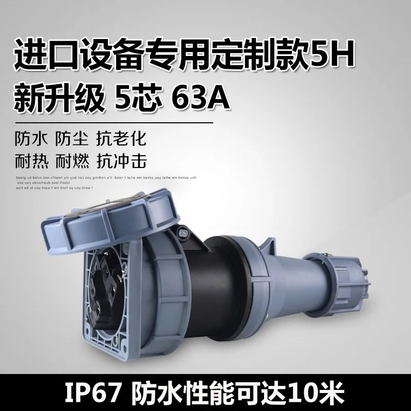 690V special IP67 waterproof industrial plug 5-core 63A aviation plug 5H black high current non-explosion-proof connector