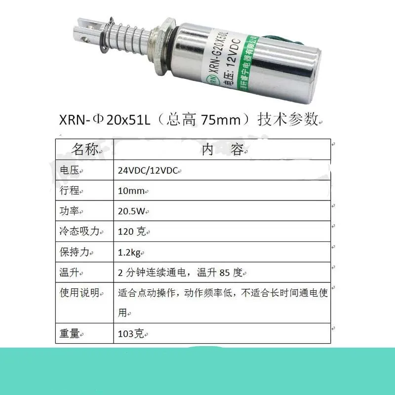 Round tube pull solenoid cylindrical DC magnet XRN-20X50L 12V 24V Stroke 10mm Power 20.5W