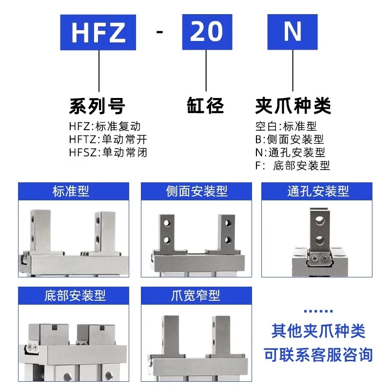 Pneumatic finger cylinder HFTZ/HFSZ/HFZ/6B/10/16F/20/25/32/40N/10R parallel gripper