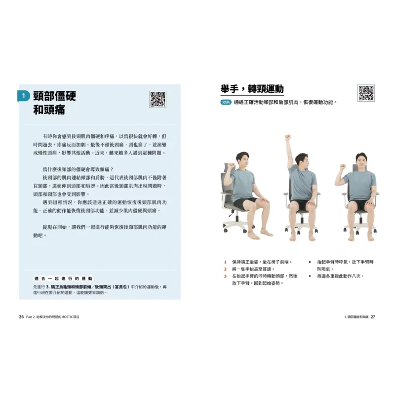 Correct Incorrect Postures For 10 Minutes Every Day To Relieve Soreness Kim Seunghyun Cuttingedge 9786264030311 Book