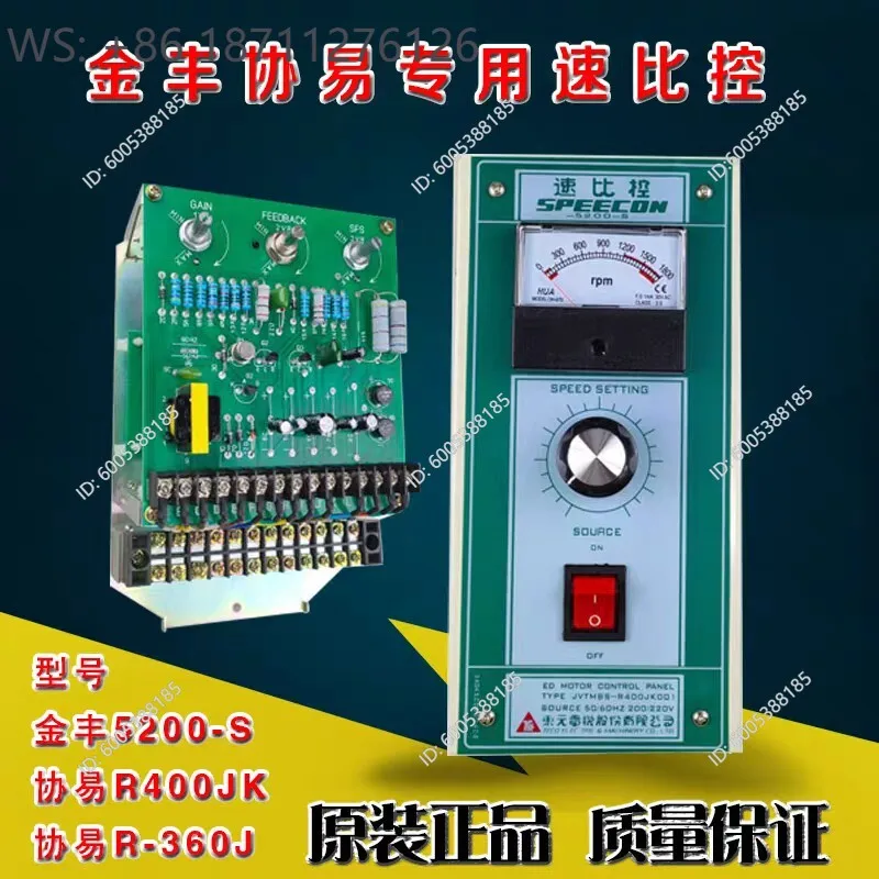 Motor controller 5200-S Xieyi Jinfeng punch speed ratio control R400JK/R360JK