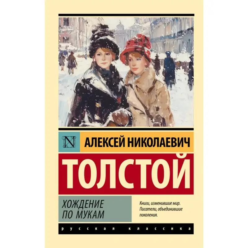 

Издательство «Ходя на азонии Толстой AN Act» 9785171653439 Книга
