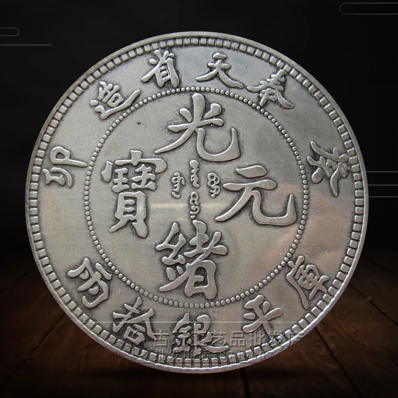 Wholesale Antique Crafts Coin Large White Copper Silver Silver Coin Silver round Guangxu Ingot Made in Fengtian Province 500.00G