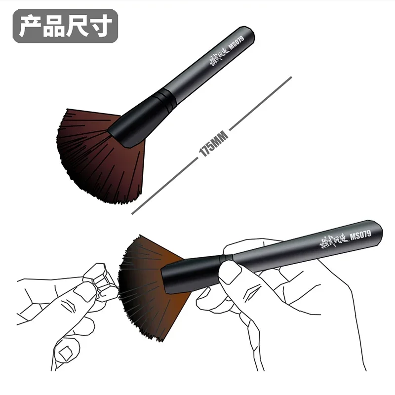 MS079 먼지 제거 브러시 모델 청소 도구 조립 모델 구축 도구 용 팬 모양의 부드러운 브러시 취미 DIY