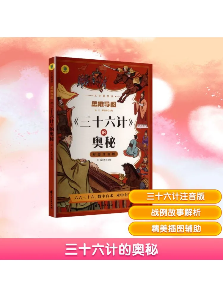 

Book-Winshare The Mystery Of the Thirty Six Strategies