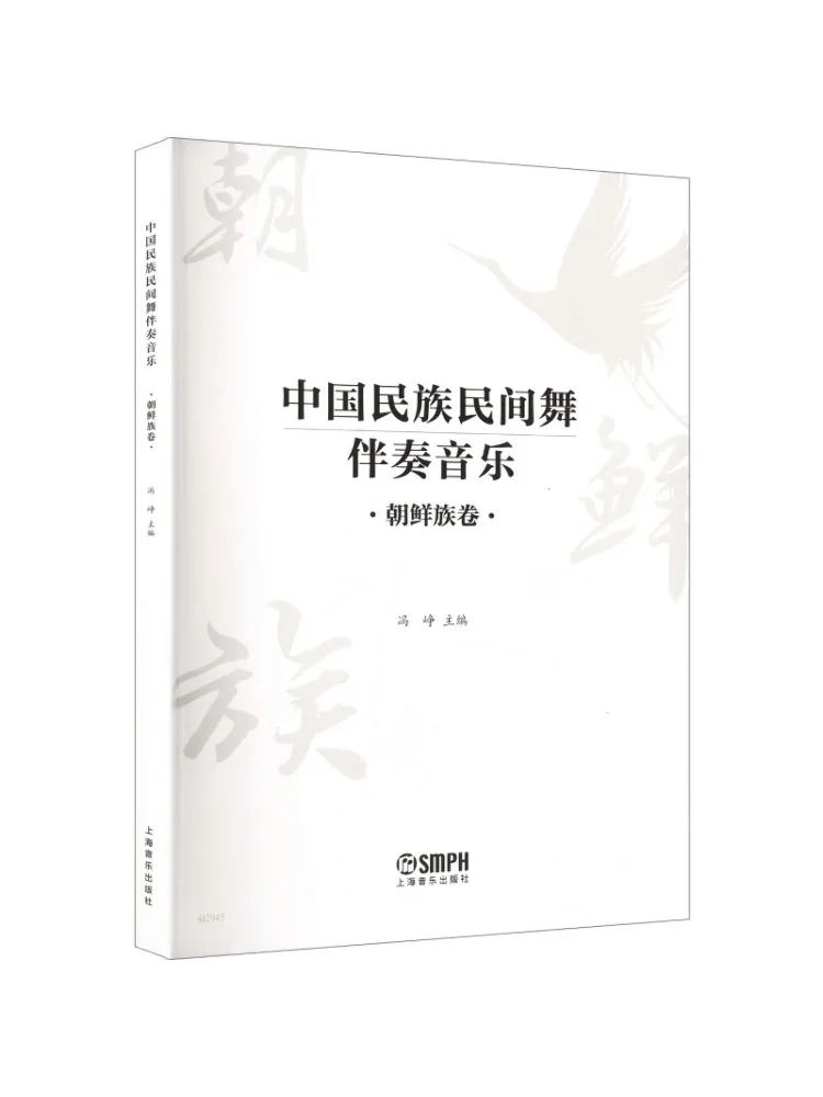 

Книга-сборник: Музыкальное сопровождение китайских народных танцев (Корейский том)