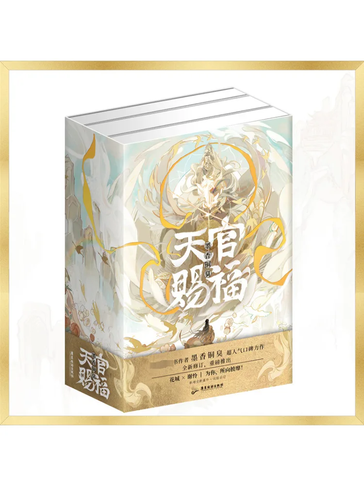 

Book-Winshare Blessing From Heaven Официальный комплект из 3-х томов