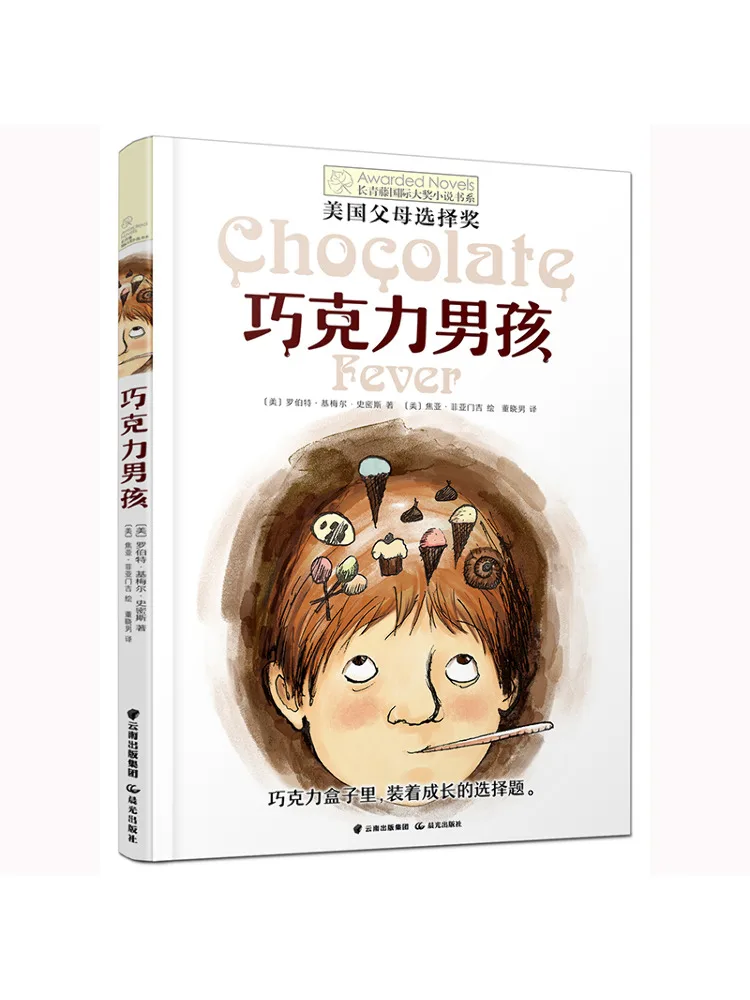 

Book-Winshare Chocolate Boy Evergreen Vine Международная награда Серия романов