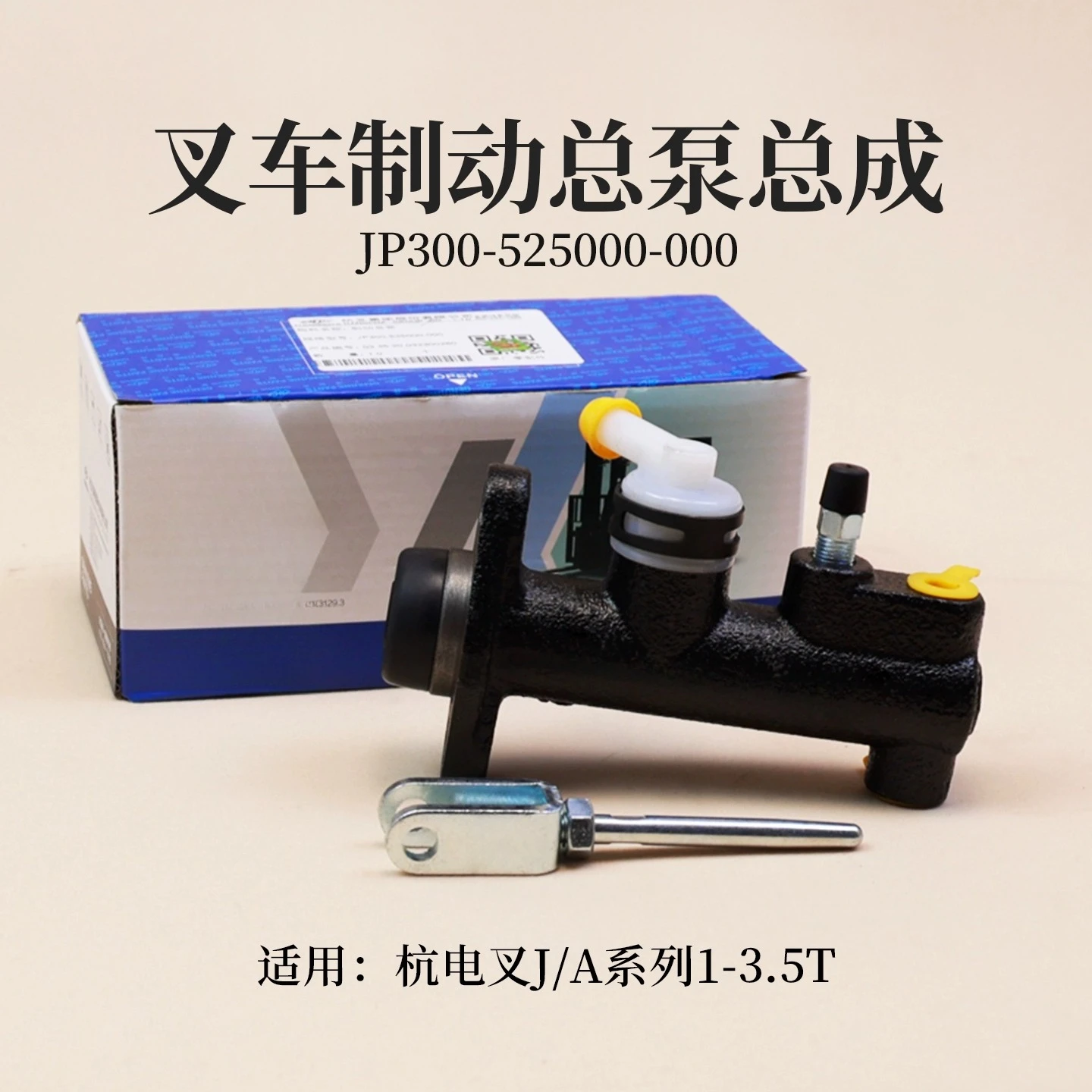 

Forklift brake master cylinder JP300-525000-000 Hangdian fork A20 J20 J30 J15 1.5 3T