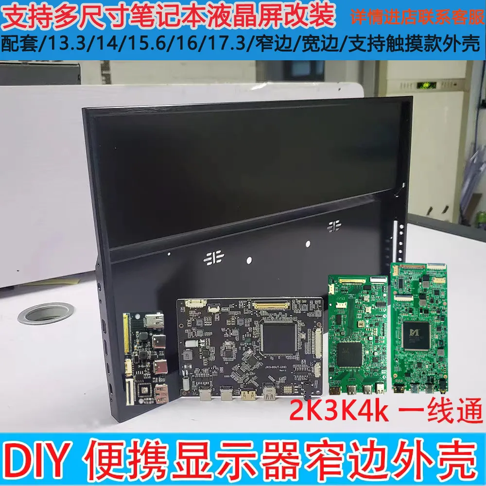 13.3 14 15.6 16 17.3 inch 4K/2K/1080P portable monitor shell ultra-narrow side sub-screen DIY