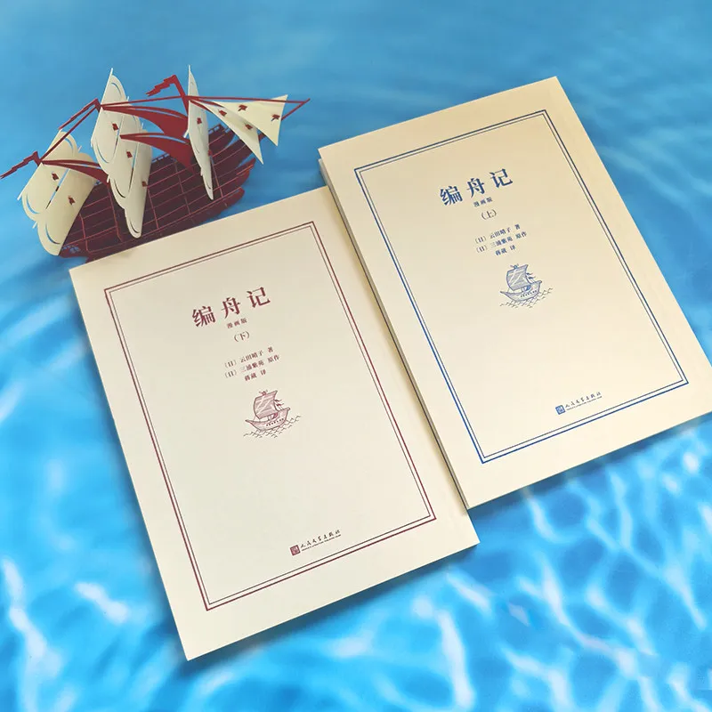 2 Books The Great Passage By Shion Miura Manga Adaptation of The Novel of The Same Name Simplified Chinese Version