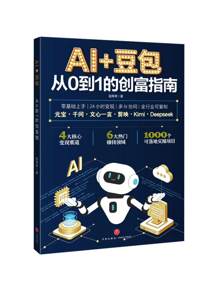 Book-Winshare Ai Doubao A Guide To Creating Wealth From Scratch