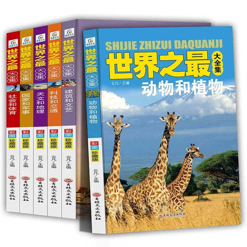 

The World's Largest Complete Collection of Animal and Plant Color Images Extracurricular Reading for Primary School Students