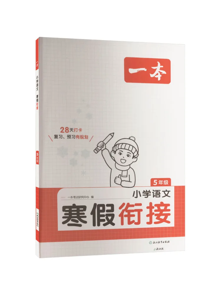 

Book-Winshare A Primary School Chinese Language For the 5th Grade Winter Break Transition