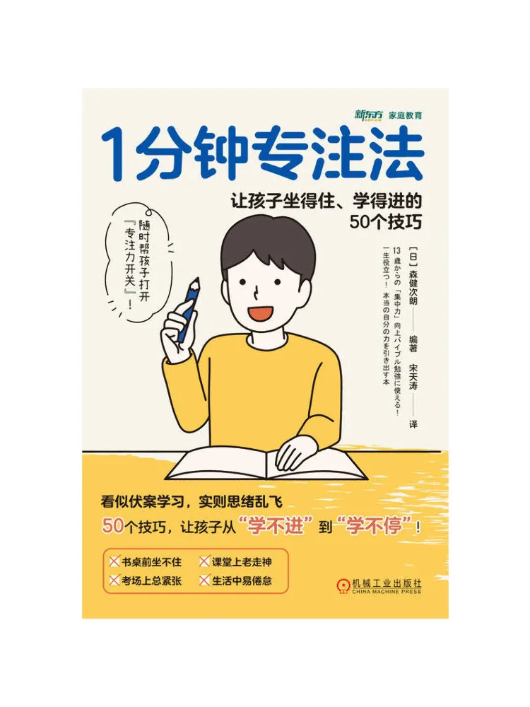 Book-Winshare 1 Minute Focus Method 50 Techniques To Help Children Stay Sitting and Learn More Effectively