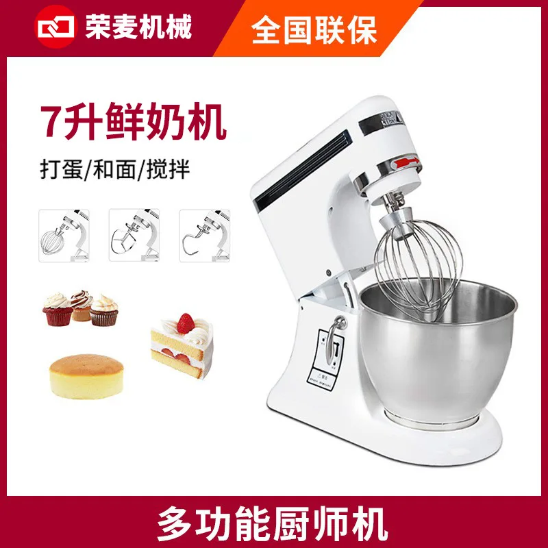 Rongmai mixer electric 7L fresh milk machine 5L desktop cream mixer multi-function chef machine, egg beater commercial