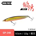 22g-9.5cm-240