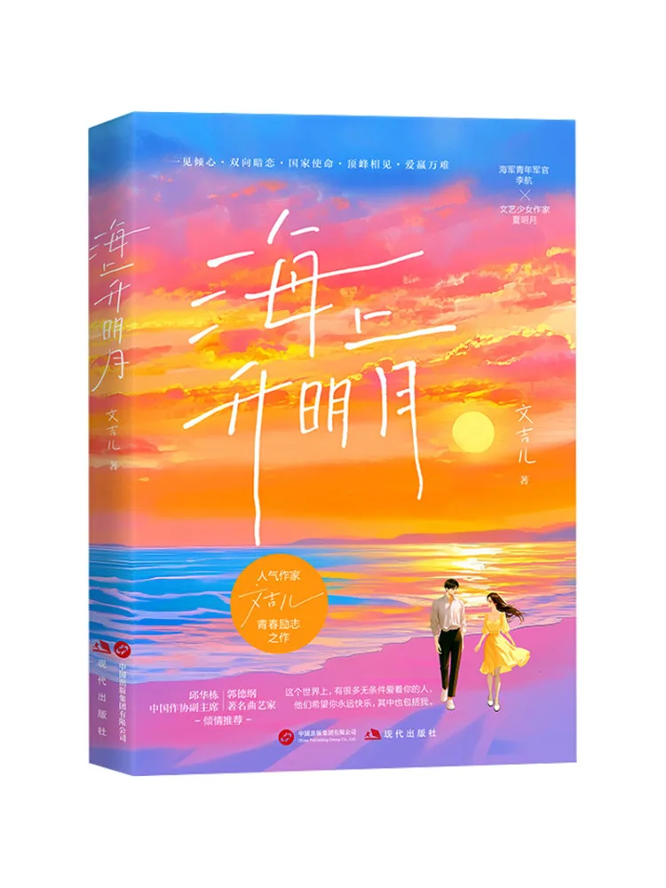 Book-Winshare The Moon Rises Over the Sea