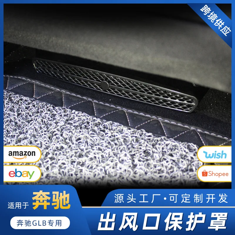 

Suitable for Mercedes-benz GLB200/180 seat underseat air vent protection cover GLB200/180 anti-clogging interior
