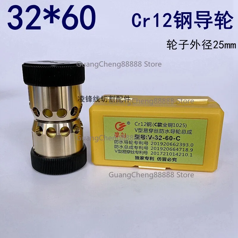 Wire cutting waterproof copper jacket easy thread guide wheel assembly fittings V-shaped umbrella outer diameter 32/42mm