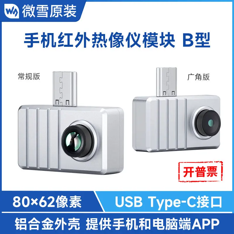 Woli Weixue Mobile Phone Infrared Thermal Imager Module 80 62 Pixel Array Temperature Sensor Takes Photos and Videos