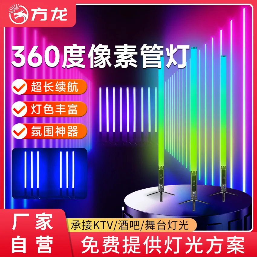 

Dance beauty light pixel tube 360 degree full color led color cloud tube lamp tube rgb light stick night atmosphere light