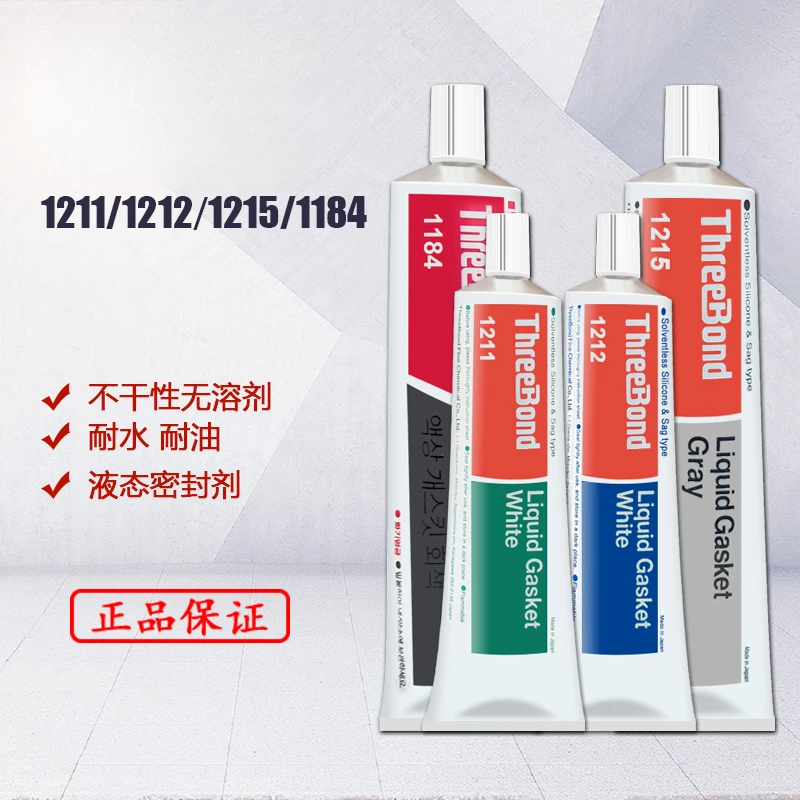 for Threebond three key 1211 Electronic glass filling leak proof for1184 Sealant for1212 Temperature resistance for 1215