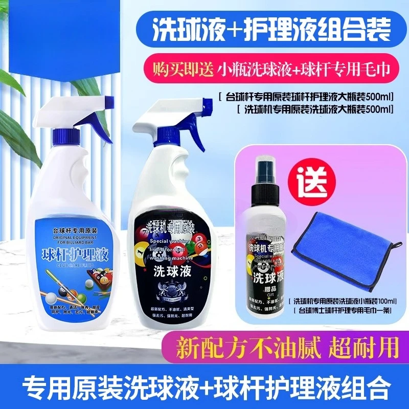 Washing Liquid Special Cleaner for Ball Washing Machine Billiards